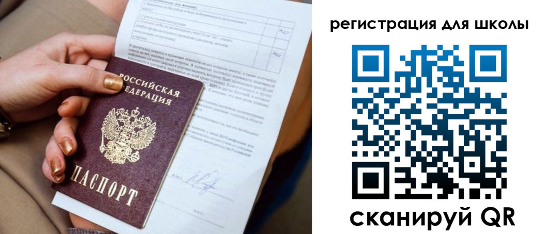 временная регистрация для школы в Алейске