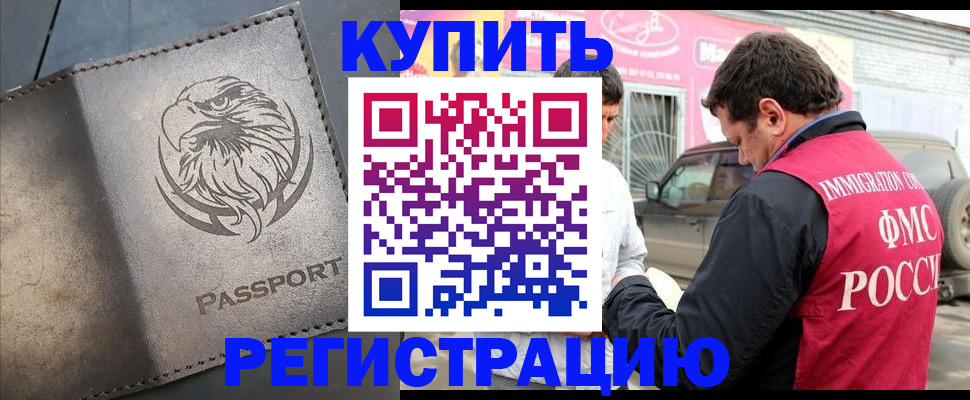 временная регистрация поиск в Алейске