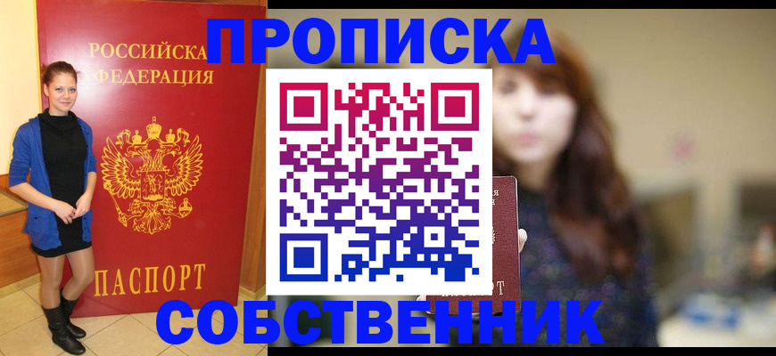 прописка поиск в Алейске